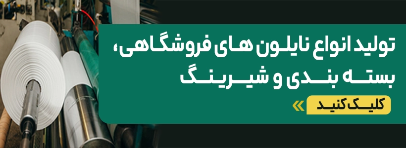 چاپ نایلون در چاپاتو